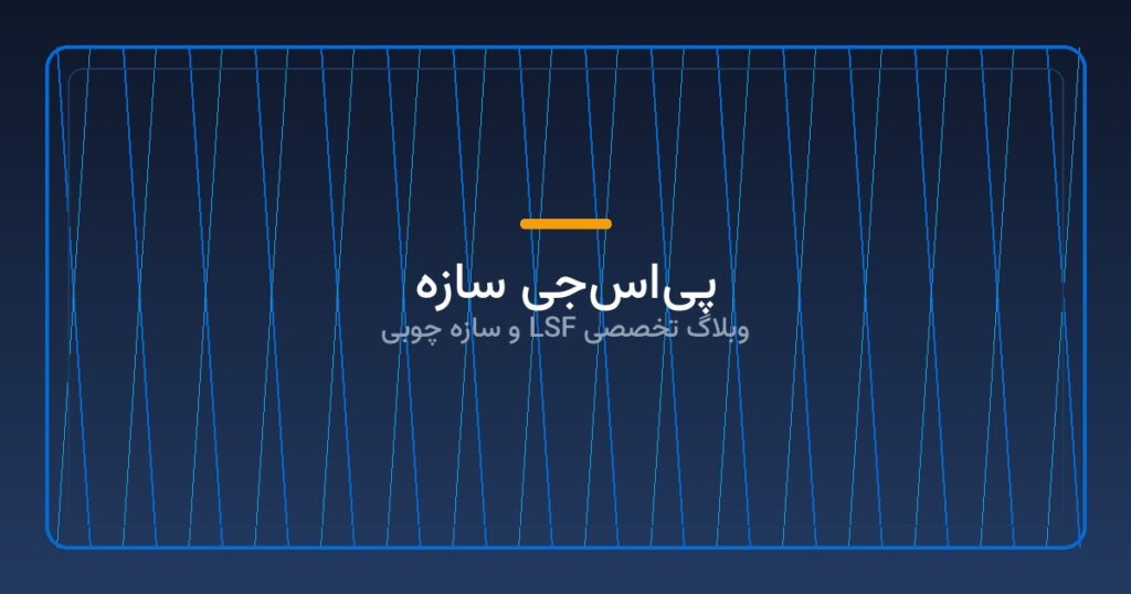 نمای ترموود روی ویلای چوبی در گیلان — سازه چوبی با پوشش مقاوم رطوبت